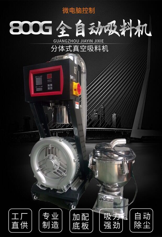 广州800G真空吸料机1.1KW吸料机注塑机边专用吸料机