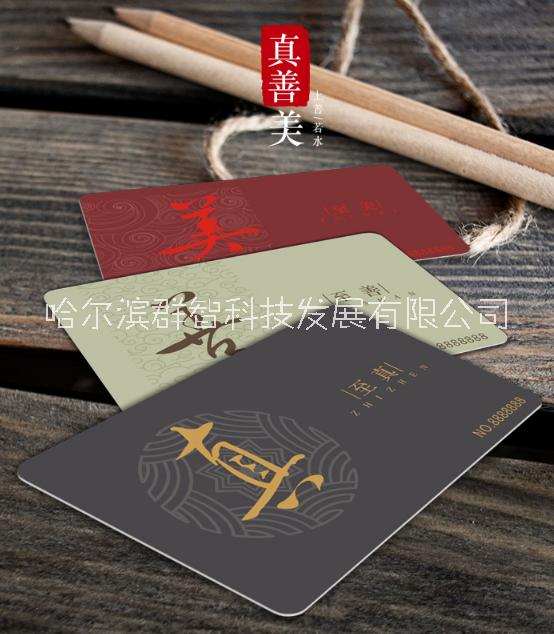 哈尔滨远航智能卡制作会员卡磁条卡储值卡制卡磨砂卡等图片