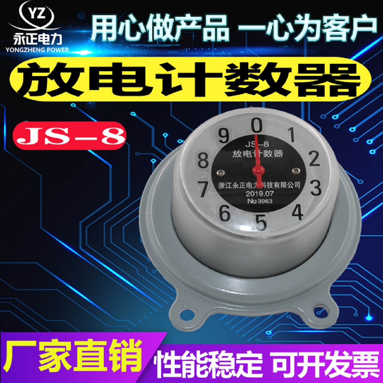 JS-8避雷器在线放电计数器