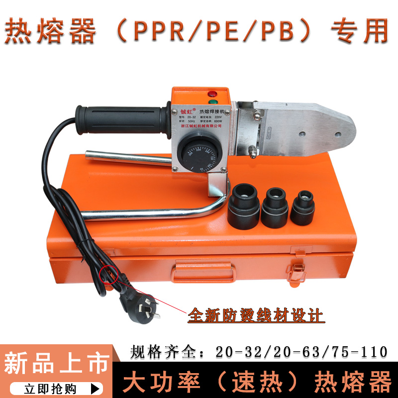 热熔器加长20-32 20-63 75-110 ppr pe 焊接机 热熔器图片