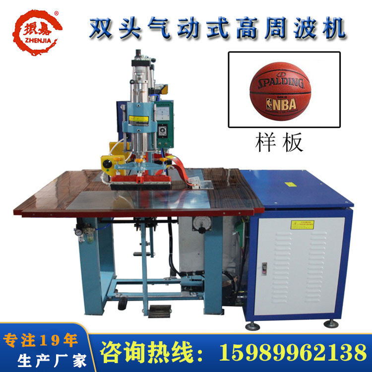 篮球压印压标高周波机 气动式高周波焊接机 篮球压印机器生产厂家图片