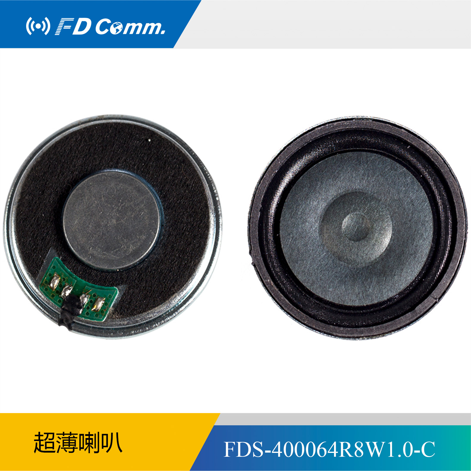 福鼎 FDS-400064R8W1.0-C扬声器超薄喇叭 厂家直销 常州