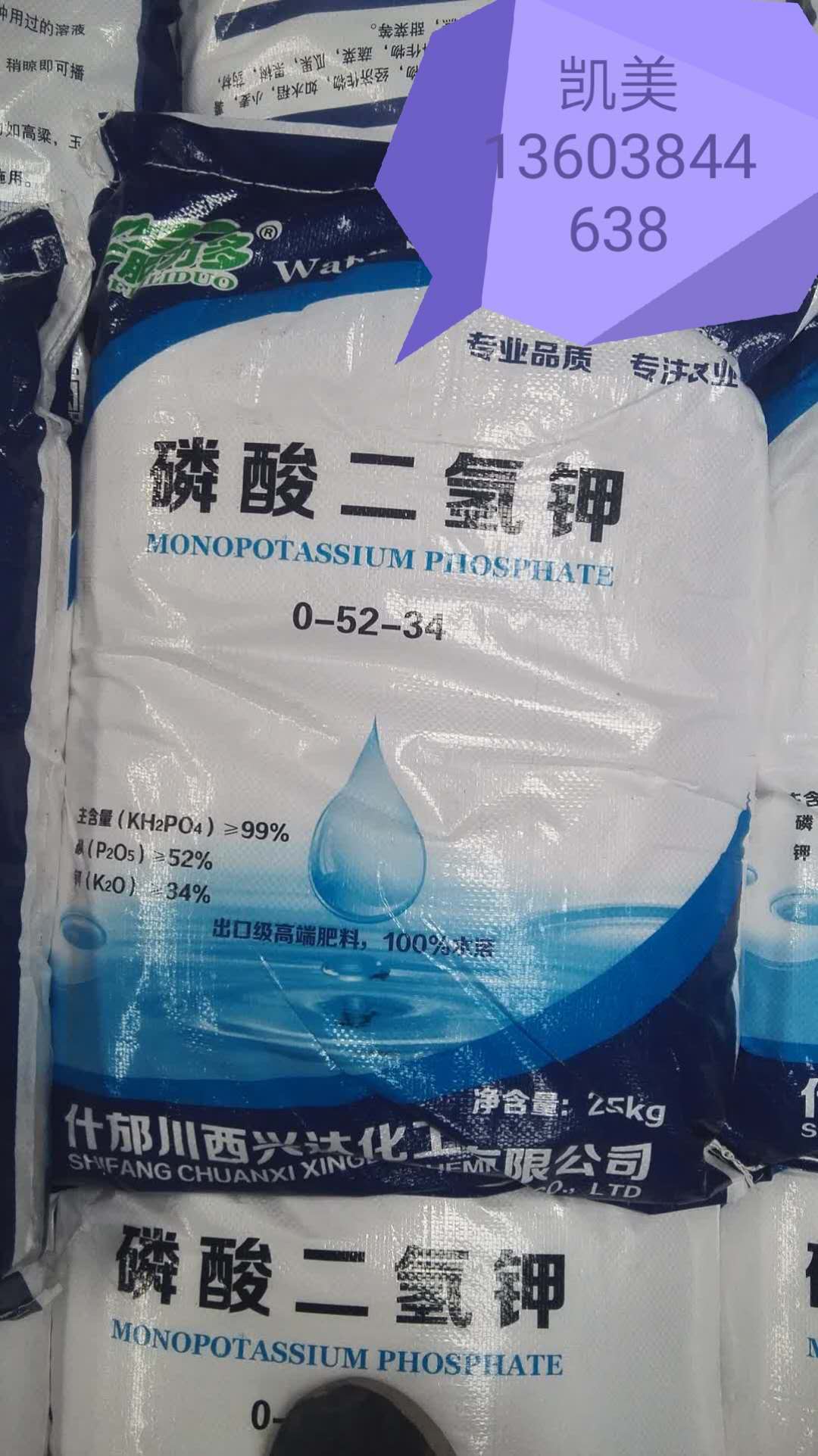 出口级磷酸二氢钾河南郑州磷酸二氢钾优惠价供应