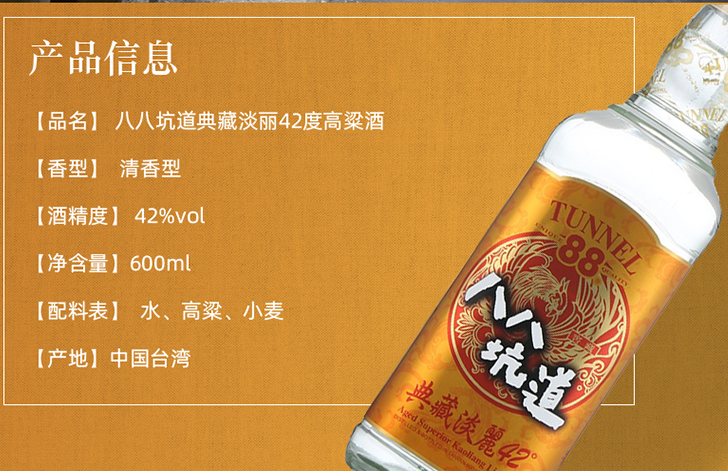 88坑道42度典藏淡丽高粱酒600毫升黄盒台湾进口清香型白酒报价沈阳