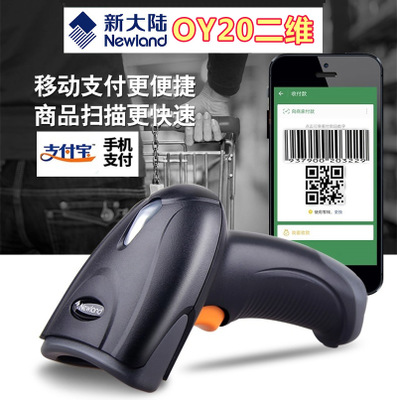 北京市无线扫描器OY20-RF厂家