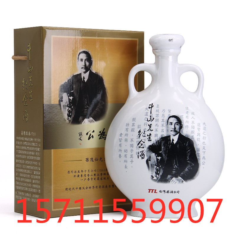 TTL台湾五年珍藏玉山原窖1950-中山纪念酒52度700ml价格沈阳