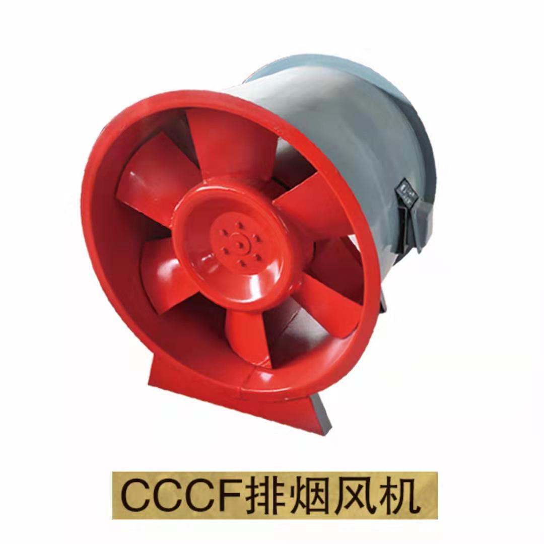 CCCF排烟风机、批发、价格、生产厂家【河南丰诺机电设备安装工程有限公司】