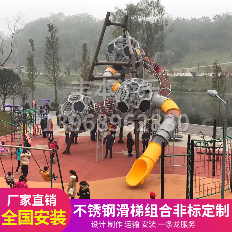 大型造型不锈钢滑梯组合儿童滑滑梯