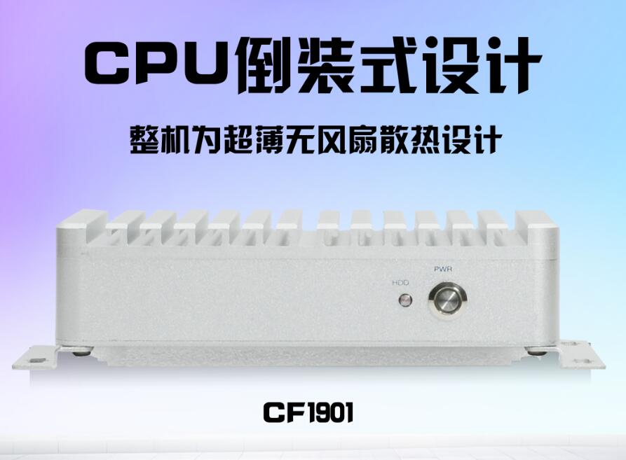 促销紧凑无风扇工控机 板载J1900处理器 CF1901