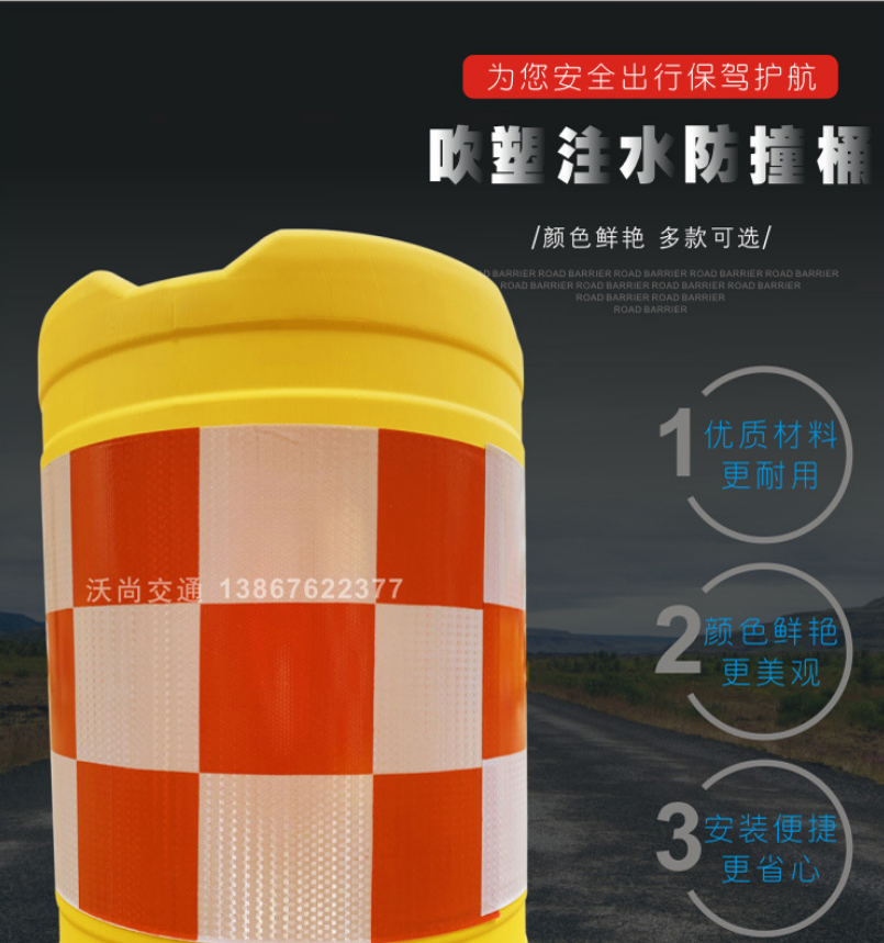塑料防撞桶报价，批发，供应商，生产厂家【台州市沃尚交通设施有限公司】