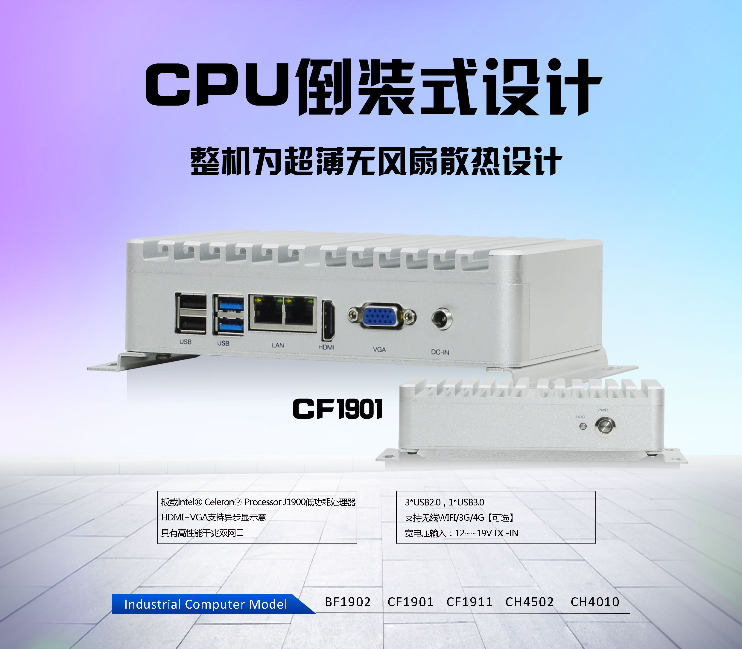 促销紧凑无风扇工控机 板载J1900处理器 CF1901