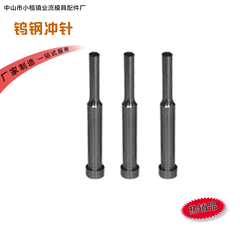 广东厂家专业定制高品质钨钢冲针设备齐全生产 欢迎实地看厂 广东冲针厂家