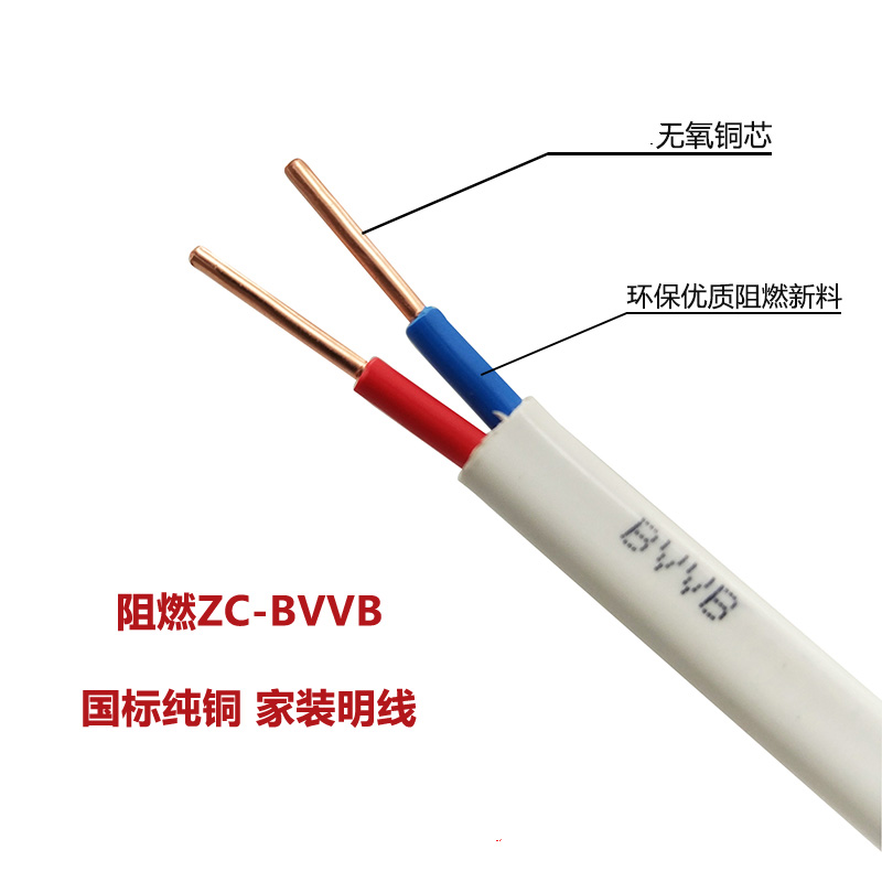 ZC-BVVB2X0.5 金环宇电线国标阻燃 家用2芯护套线ZC-BVVB2x0.5白色扁平行线