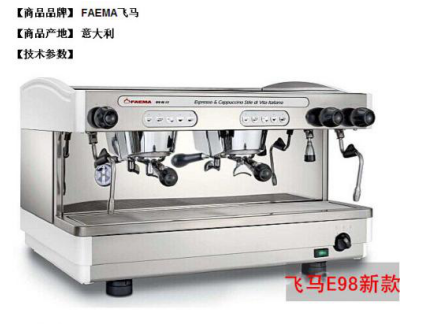FAEMA E98飞马E98半自动咖啡机，意大利商用咖啡机，深圳半自动图片