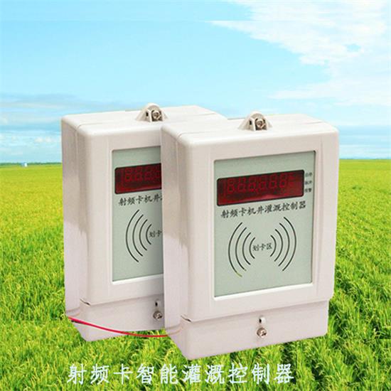 农田灌溉新技术射频卡控制器