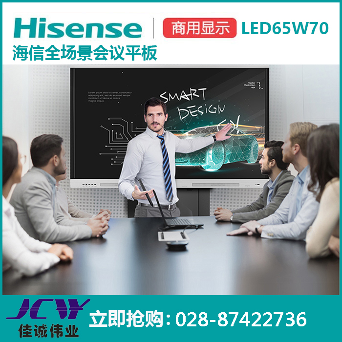 成都海信会议平板代理商 海信LED65W70U 电子白板会议一体机 经销商价格