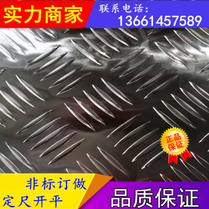 花纹铝板报价，批发，供应商，生产厂家【上海鲁合金属材料有限公司】