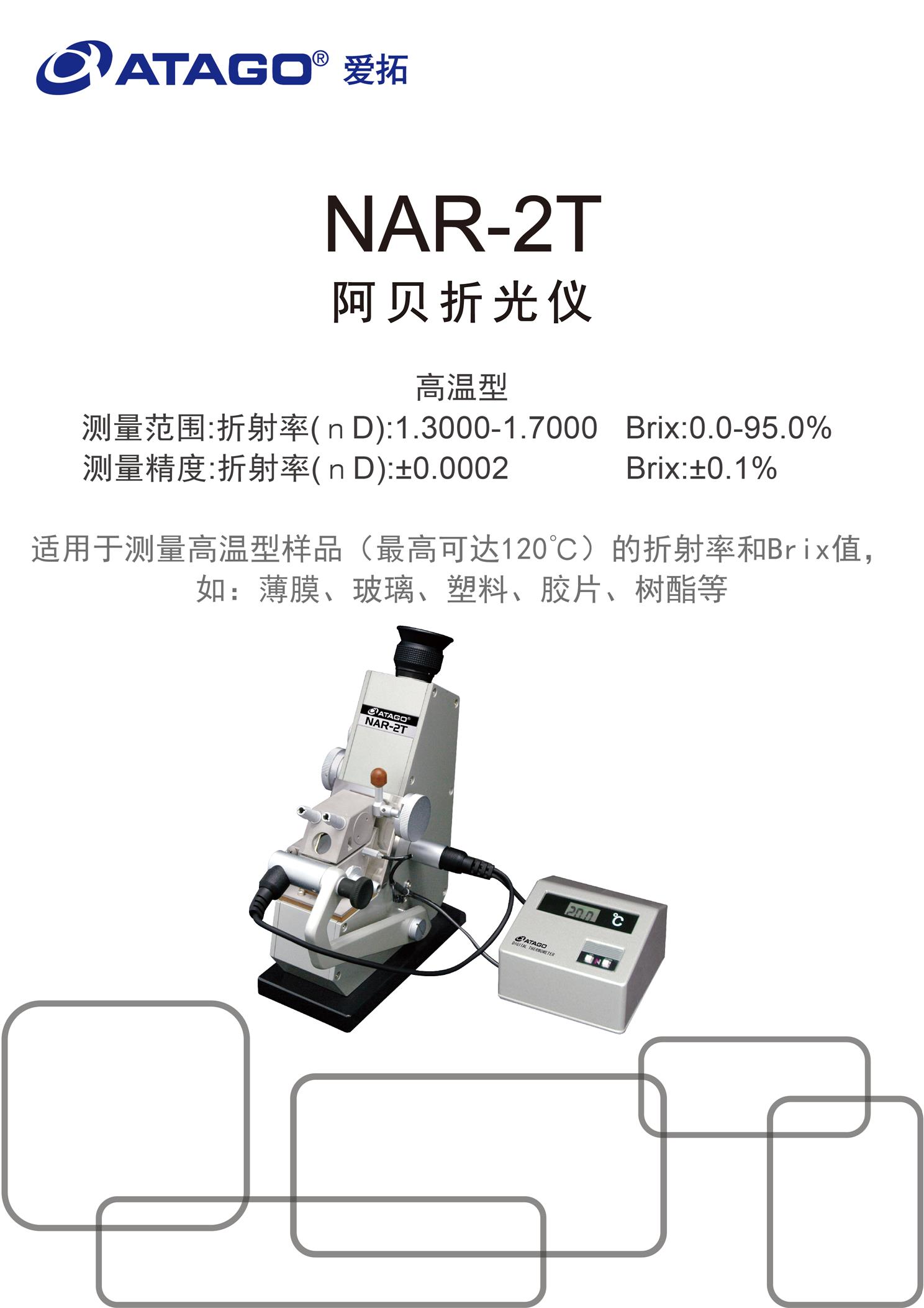 供应 日本进口硅胶折光率测定仪 液晶材料折光率测定仪NAR-2T （高温型）