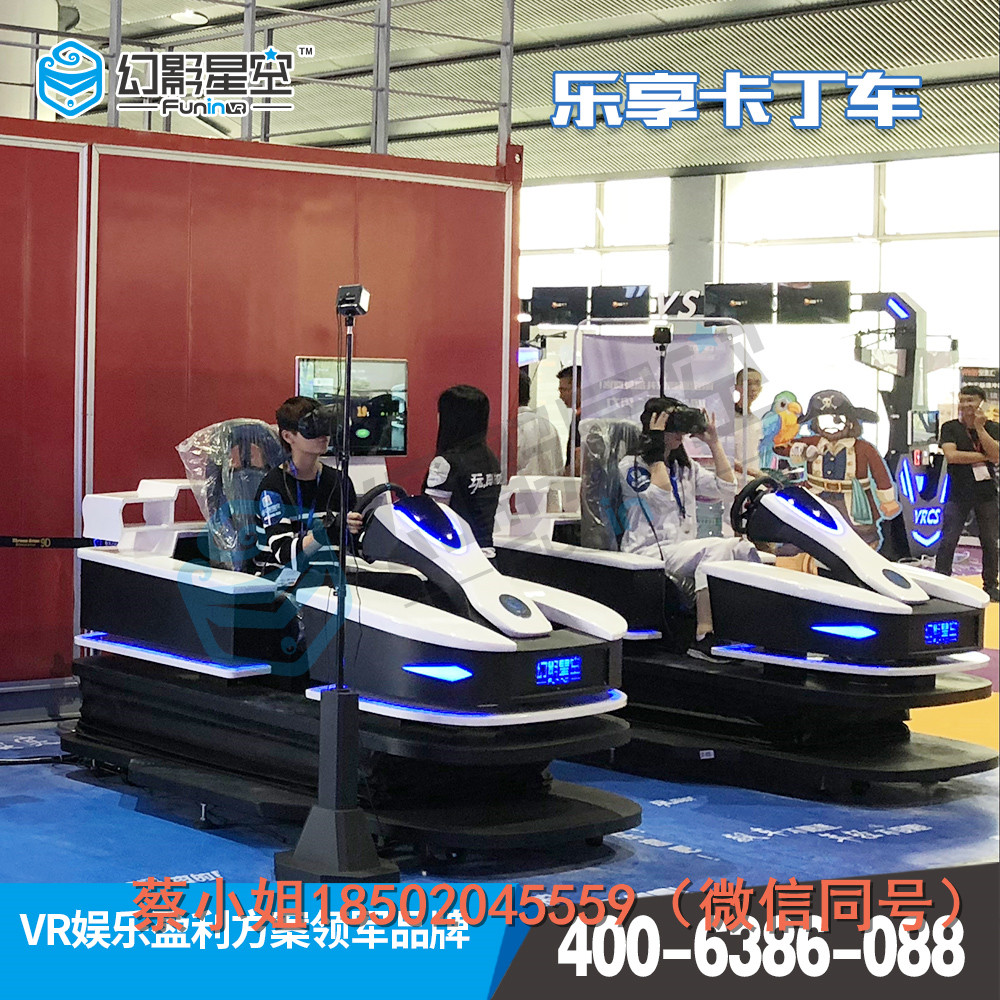 幻影星空VR厂家直销乐享卡丁车商场娱乐项目9d虚拟现实体验馆加盟流程