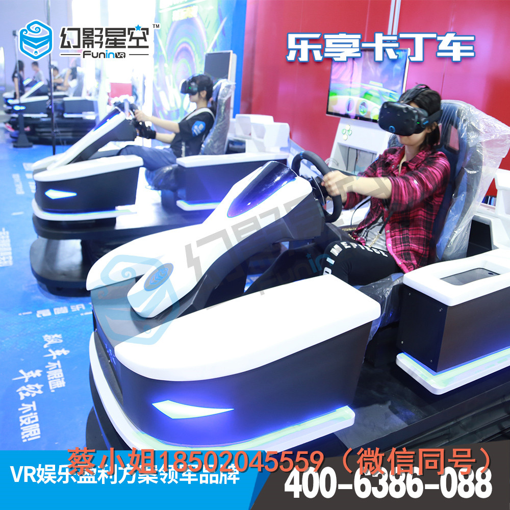 幻影星空VR厂家直销乐享卡丁车商场娱乐项目9d虚拟现实体验馆加盟流程