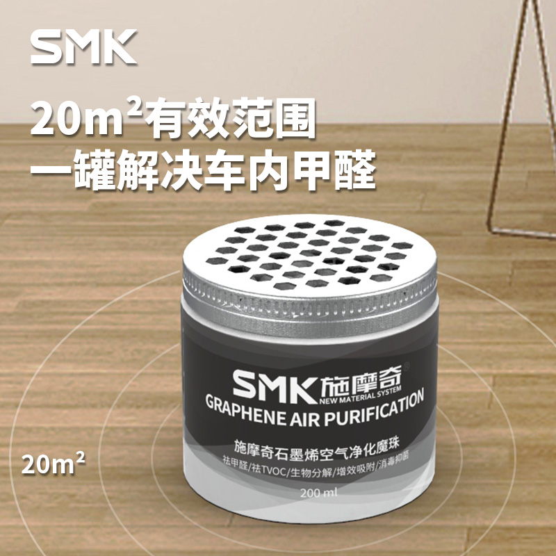 smk施摩奇石墨烯除醛魔珠净味抑菌空气净化香珠图片