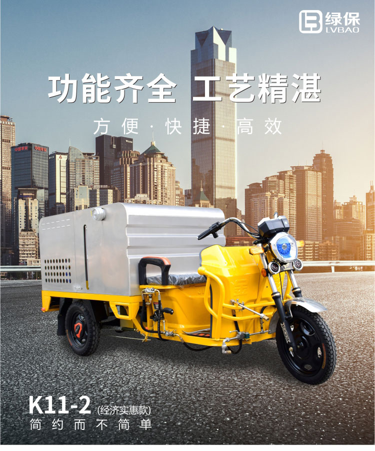 绿保K11电动三轮高压冲洗车 多用途,物理冲洗,本田发动机,意大利AR水泵