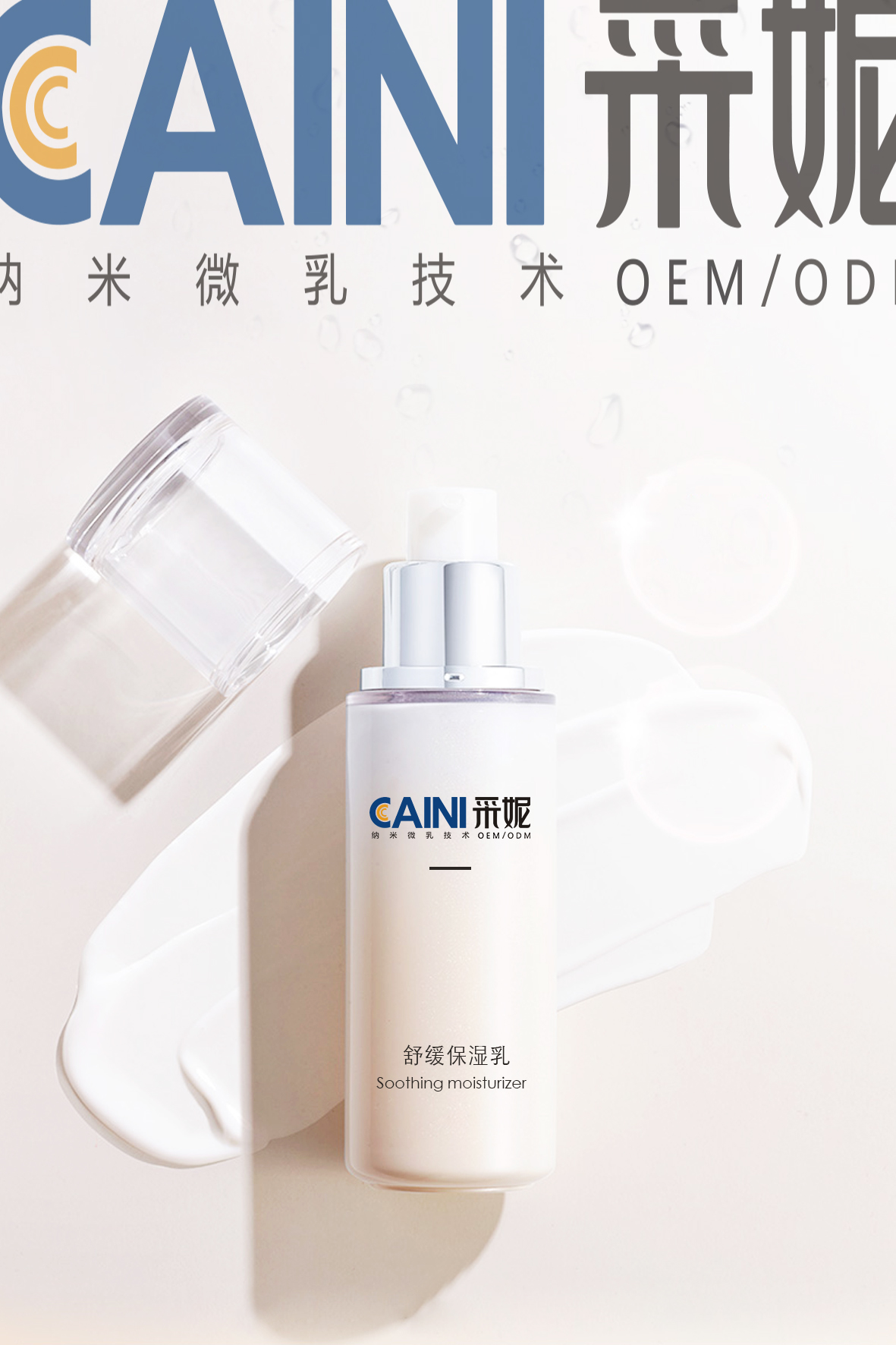 广东OEM水乳霜代加工厂家-水乳霜代加工报价-一站式化妆品代加工服务图片