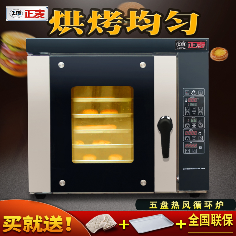 正麦一体式面包烤箱商用五盘热风循环炉批发 定制图片