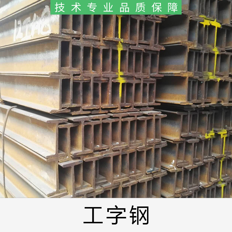 广东佛山工字钢厂家直销价格 钢云钢铁图片