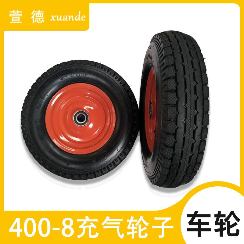 萱德 400-8充气手推车轮 加强轮毂加厚外胎 适用于重型机械设备 搬运车
