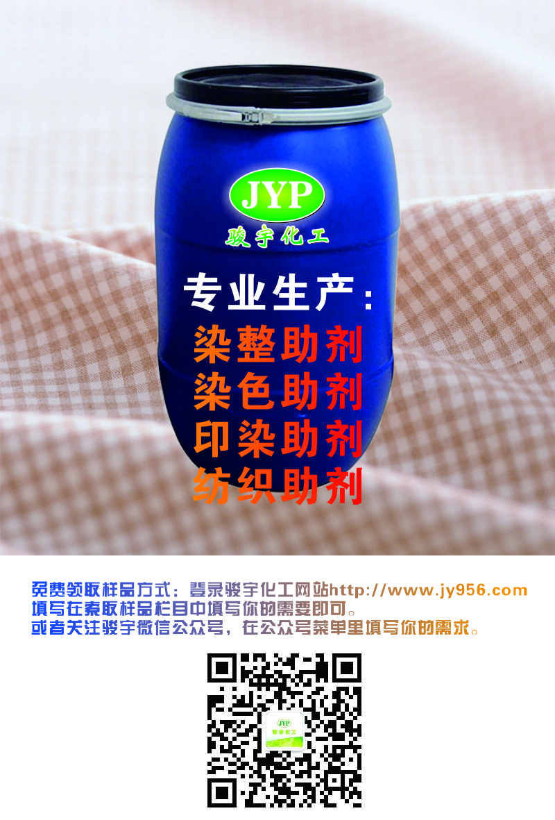 水洗环保型湿摩擦牢度提升剂JYE961