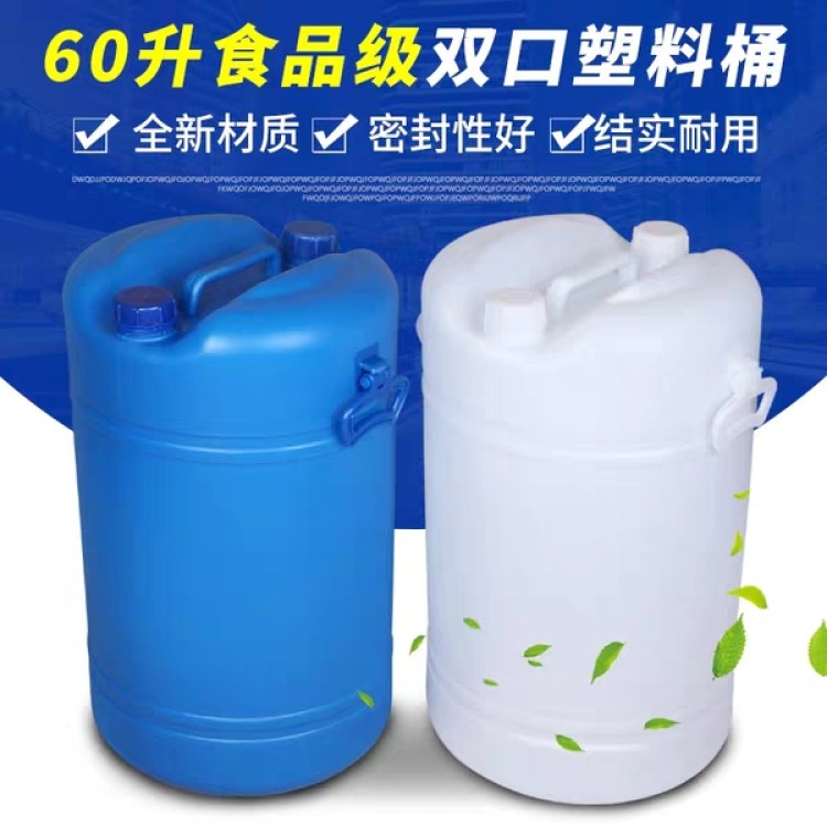 厂家供应60升洗涤剂塑料包装桶