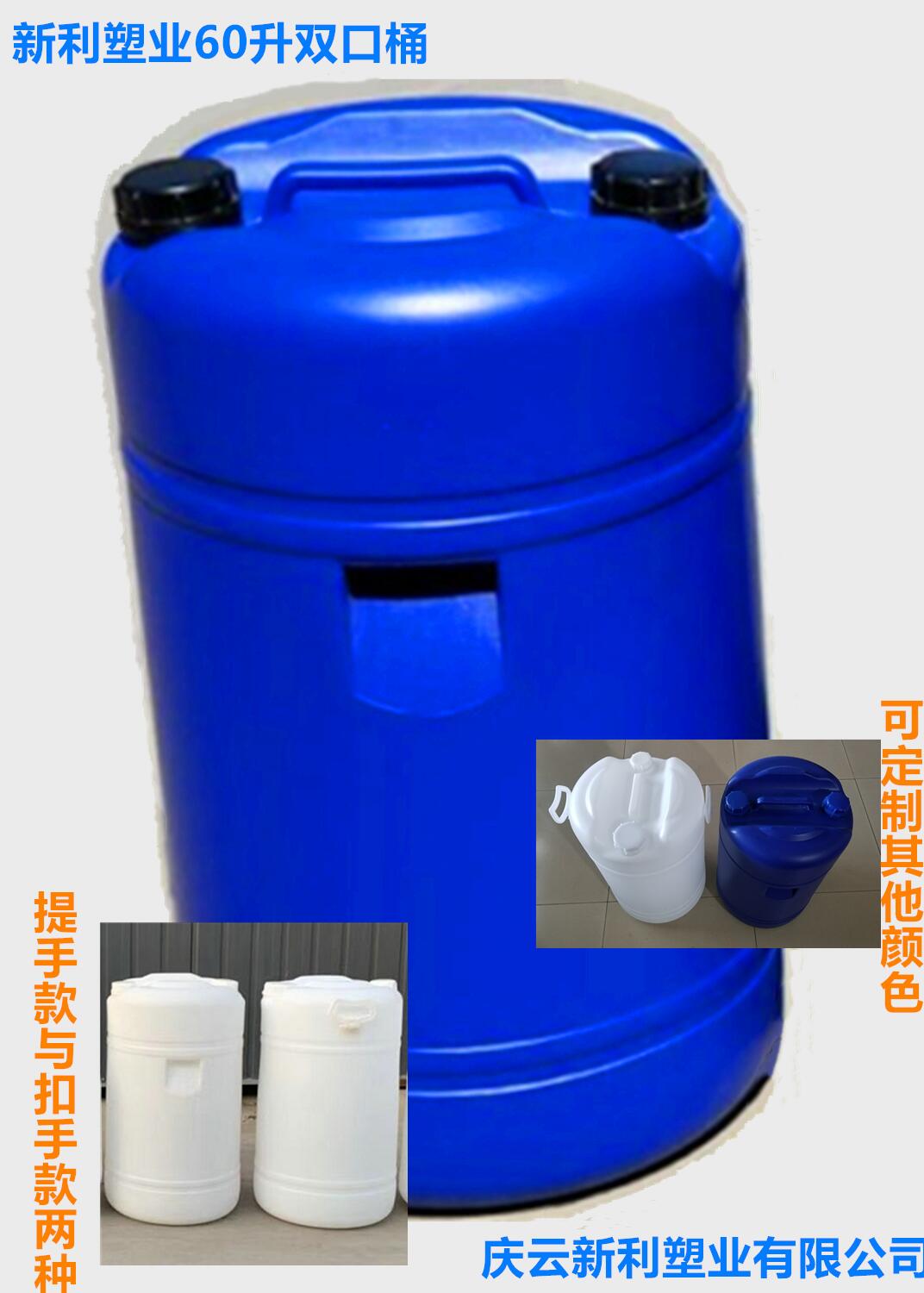 厂家供应60升洗涤剂塑料包装桶