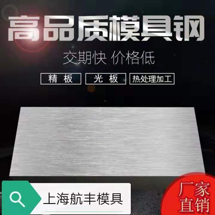 上海市SKH-9模具钢厂家上海SKH-9模具钢光板精板 一站式批发零售