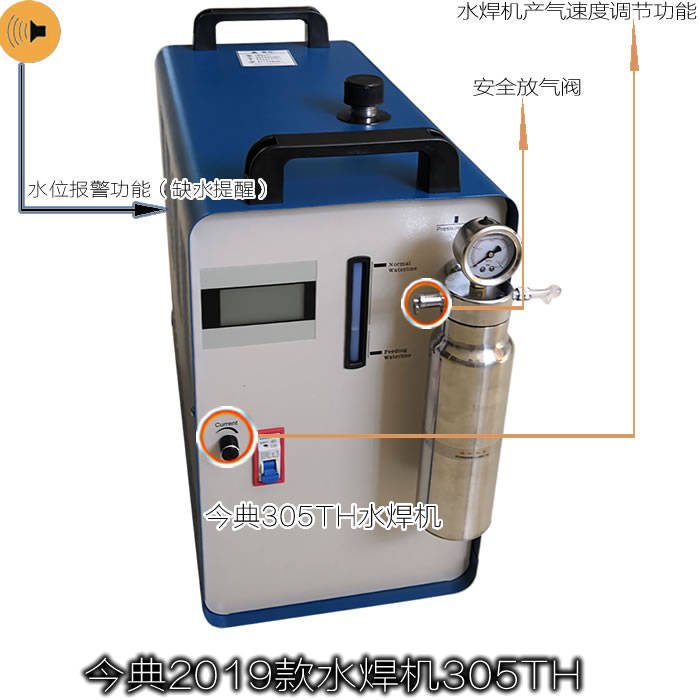 郑州今典305TH氢氧水焊机