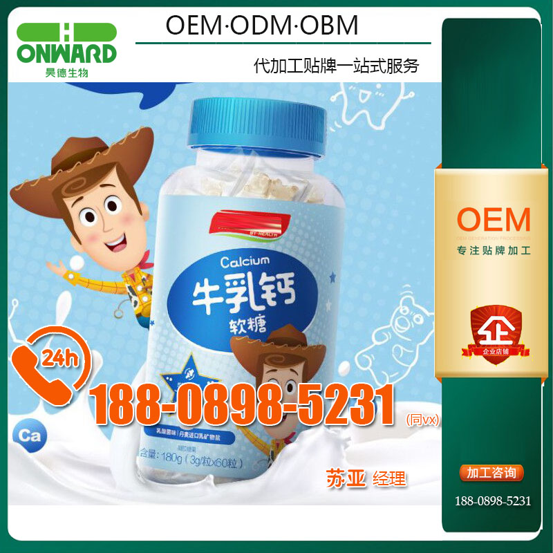 成熟配方乳钙VD软糖OEM/ODM厂家