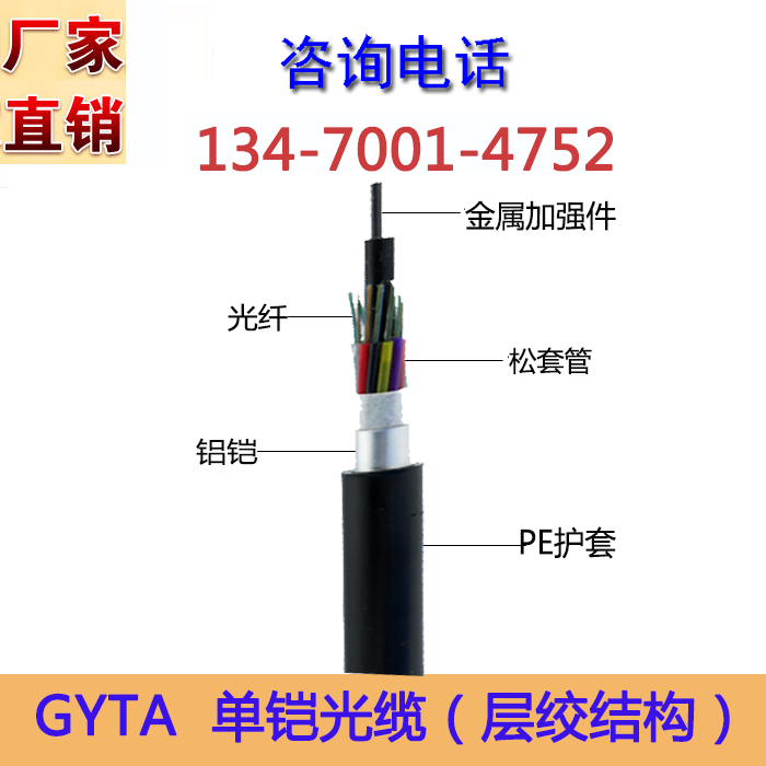 室外单铠装GYTA光缆24芯单模 桥架监控安防光纤国标 光缆厂家定制GYTA-24B1.3图片