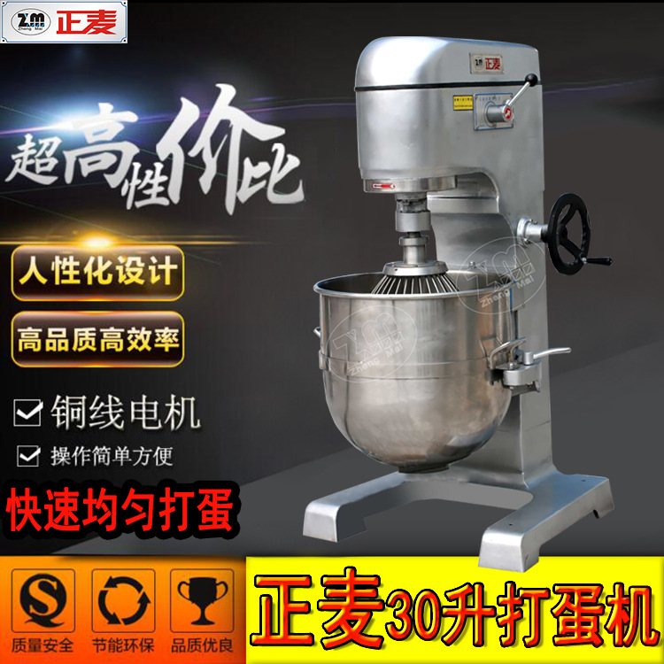 广州正麦30升打蛋机商用打蛋器食品烘焙设备多功能三十升搅拌机图片