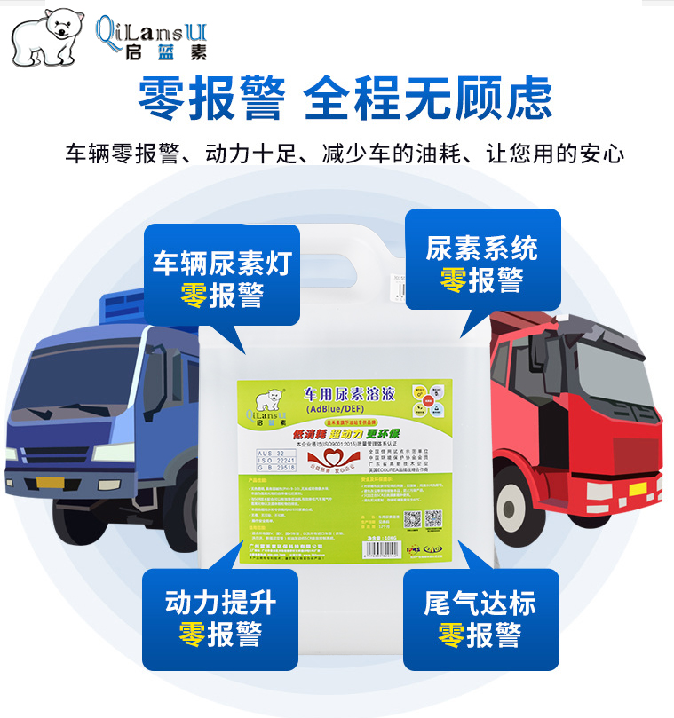 广州市蓝禾素旗下品牌，油站专供车用尿素厂家