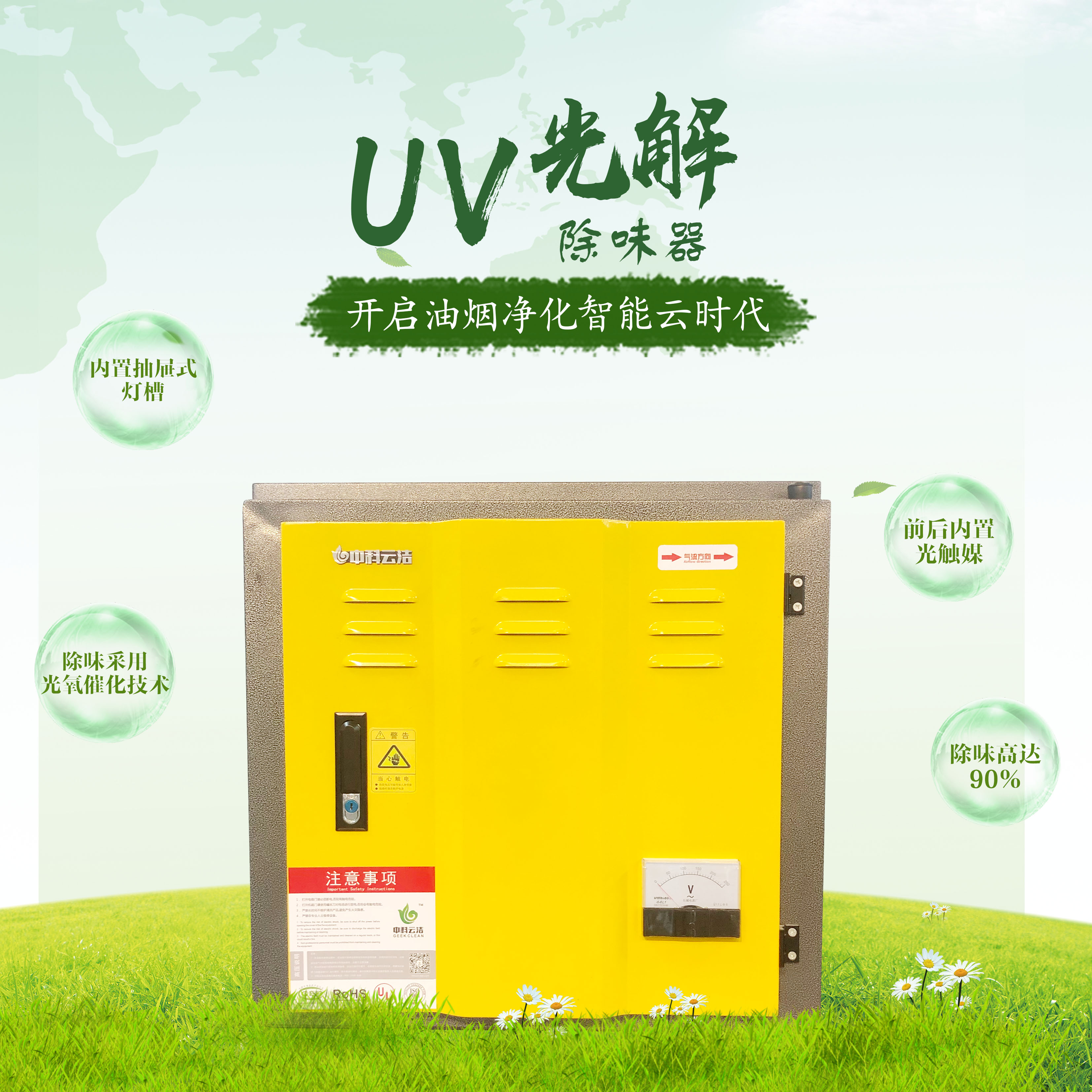 UV光解除味器供应商 UV光解除味器厂家  广东UV光解除味器