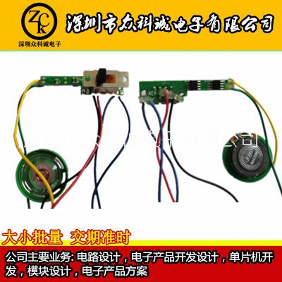 电动玩具 电路板(PCB)设计  深圳电子  电路设计 玩具电路设计