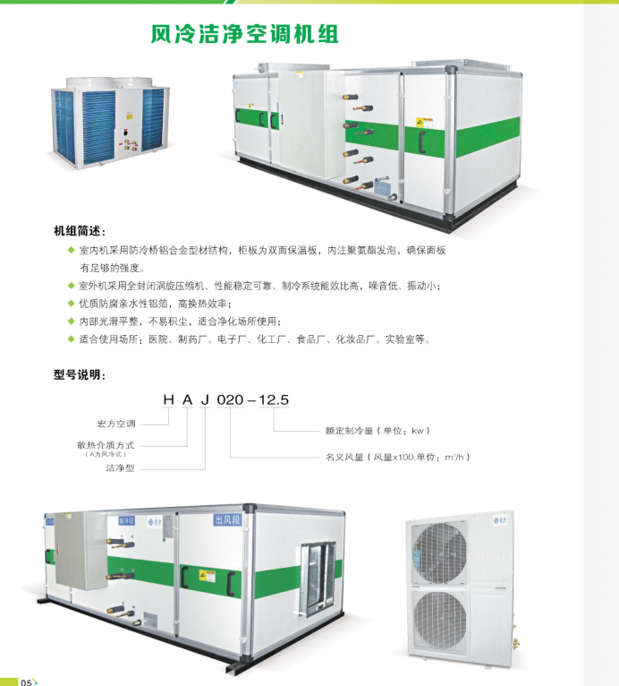 广东风冷洁净式空调机组厂家直供批发安装报价价格图片