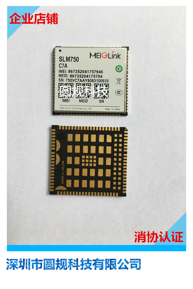 美格SLM750 4G全网通模块 全新原装现货 支持语音GPS 带分集天线