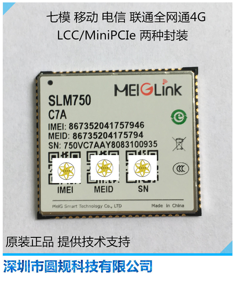 美格SLM750 4G全网通模块 全新原装现货 支持语音GPS 带分集天线