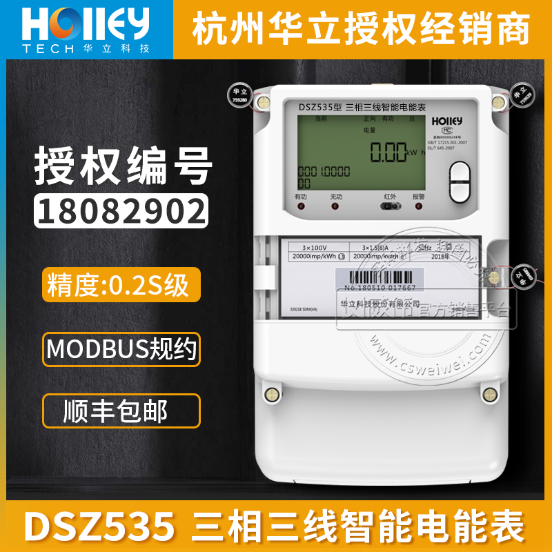 杭州华立DSZ535 0.2S级3*100V 3*1.5(6)A三相三线关口智能电表图片