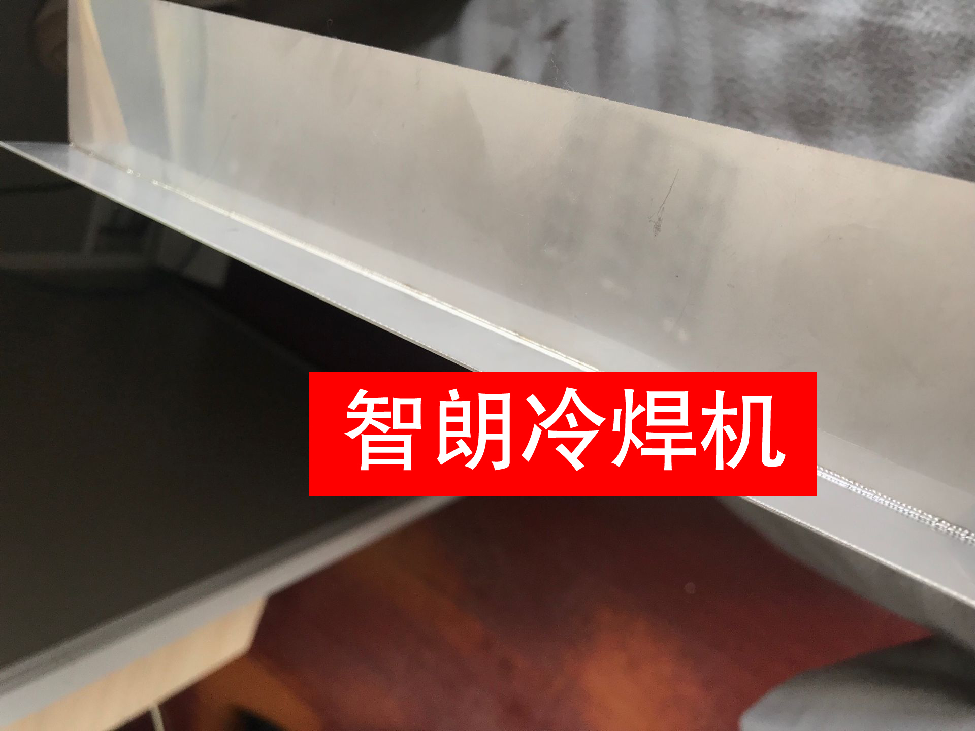 精密薄板冷焊机  精密薄板冷焊机   精密薄板冷焊机  天津不锈钢冷焊
