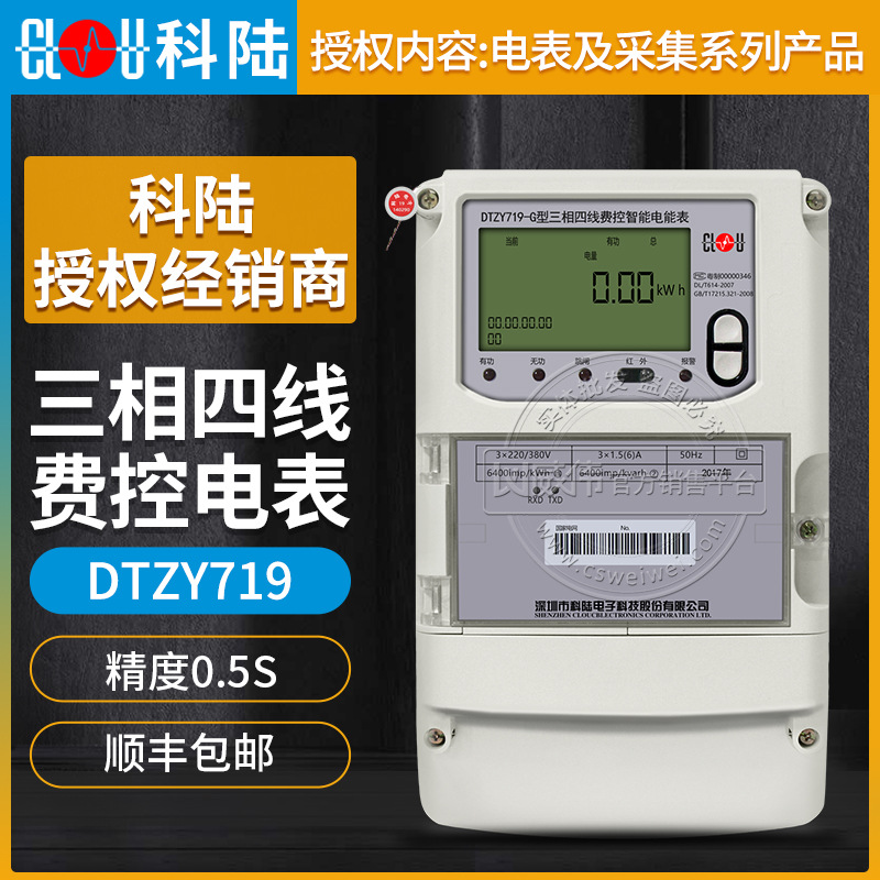 深圳科陆DTZY719-G三相批发