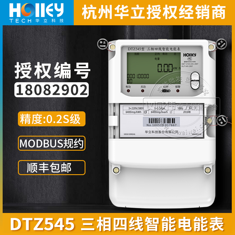 杭州华立DTZ545 0.2S级3*220/380V 3*1.5(6)A三相四线高精度关口电表