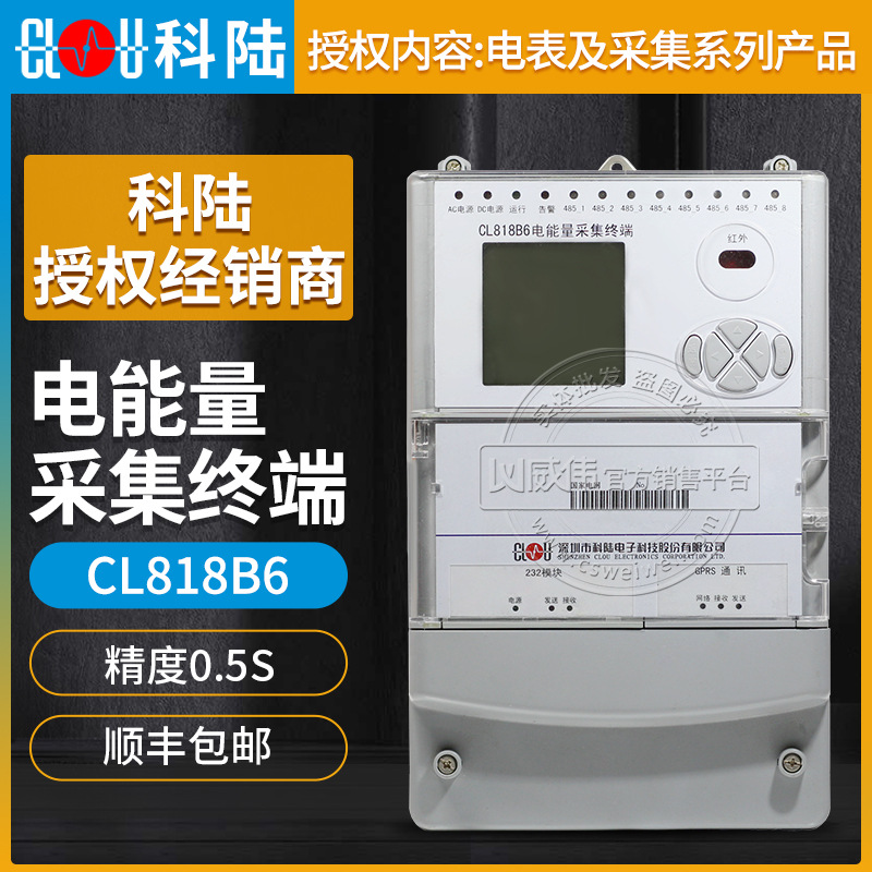 深圳科陆CL818B6变电站电能表采集终端电厂工业企业用电采集终端图片