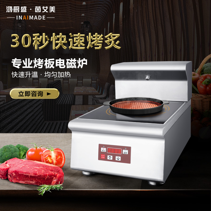 茵艾美 电脑版商用烤板炉单层不锈钢铁板炉商用智能烤铁板电磁炉西餐厅厨房设备